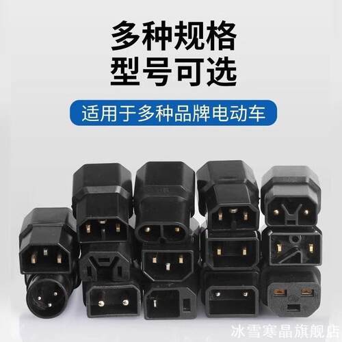 电瓶车电动车充电口品字适用