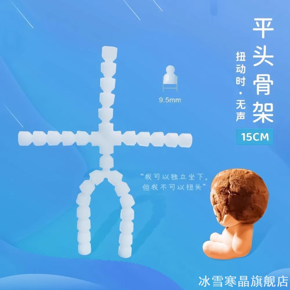 棉花娃娃骨架20cm1510塑料玩偶
