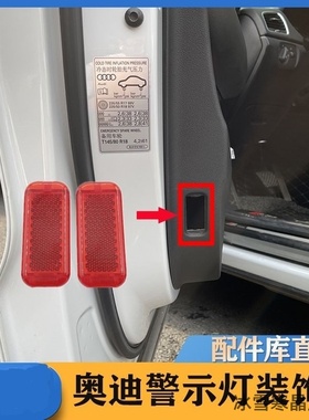 奥迪A4A4LA6A6LQ3Q5Q7迎宾灯警示白红色门灯门板灯门衬灯门里板灯