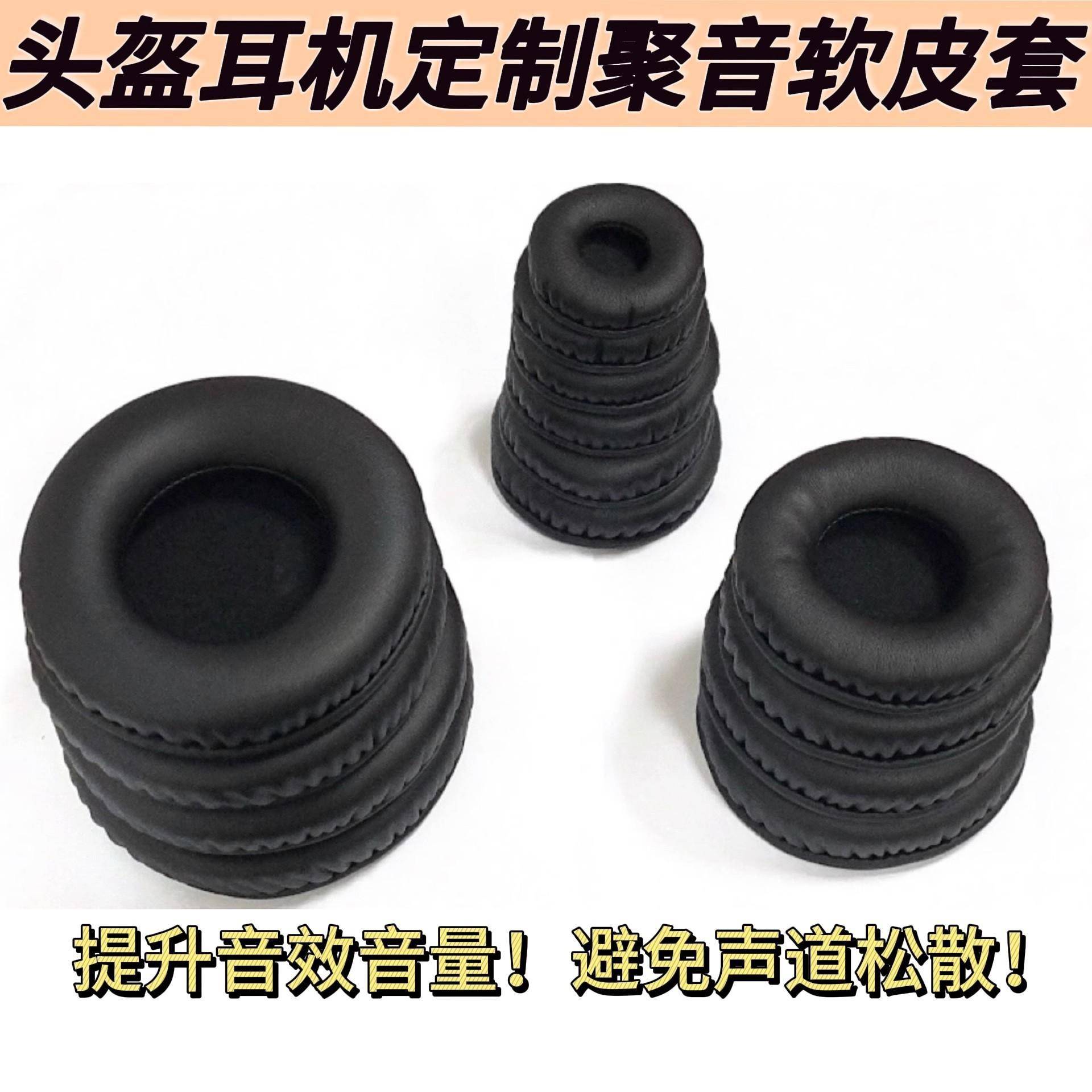 适用头戴式头盔耳机套车头套图片