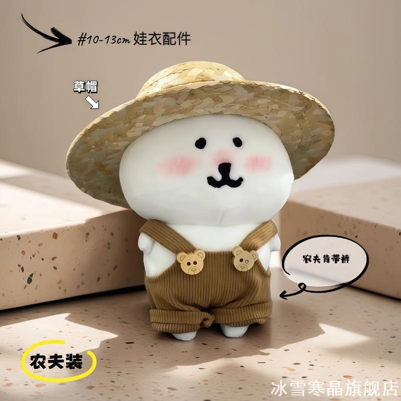 适用10cm自嘲熊春游二件套高颜值