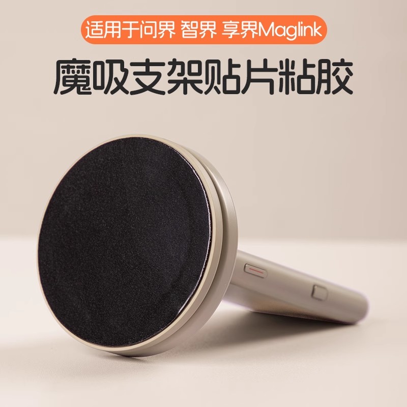 适用MagLink支架贴片背胶后排手机阿维塔阿维塔12AITO问界M7