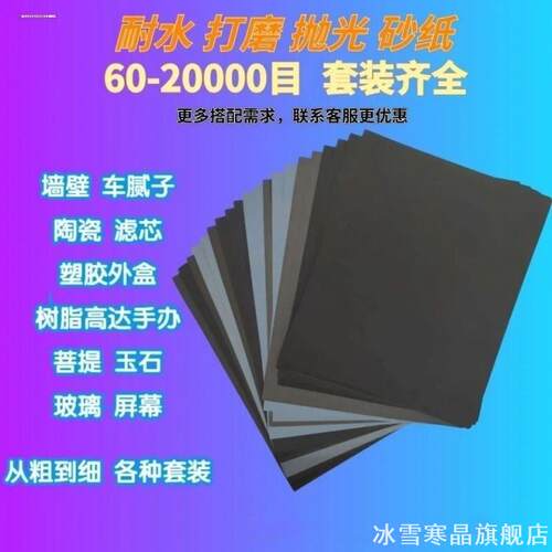 砂纸工具干湿两用水砂纸水磨沙纸细沙家具翡翠耐磨磨块钣金洗净