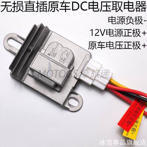 适用九号DC转换器无损转接原车电源电动车小装备改装配件