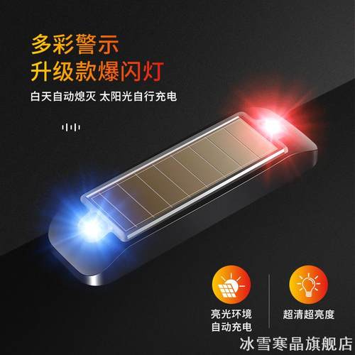 太阳能汽车防追尾爆闪灯免接线