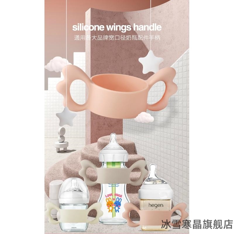 适用COMOTOMO可么多么奶瓶手柄NUK奶瓶鸭嘴e通翅膀手柄握把