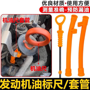 適用大眾帕薩特新領馭1.8T2.0老寶來奧迪A6C5機油尺油位測量標尺