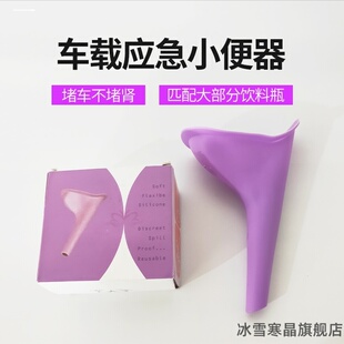 女生站着女用起夜家用野外女性站立小便神器马桶尿尿床上长途塞车