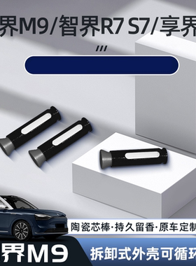 适用问界AOUTY车载香氛替换芯新款华为替换aito外壳香味配件