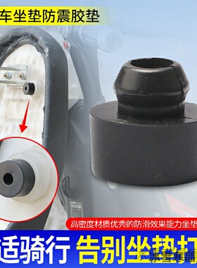 适用SYM厦杏三阳Maxsym TL508大阳VRF150DY150T-39坐垫缓冲减震胶