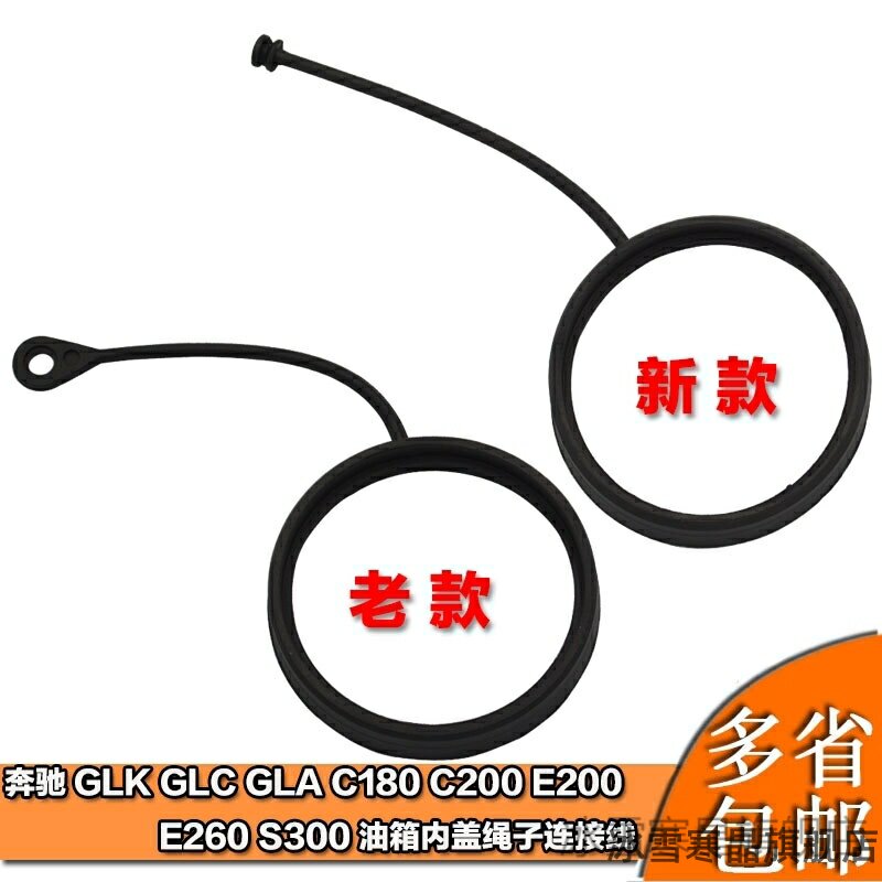 适用燃油箱汽车加油箱盖卡扣奔驰E200挂绳适油箱盖加油盖绳子