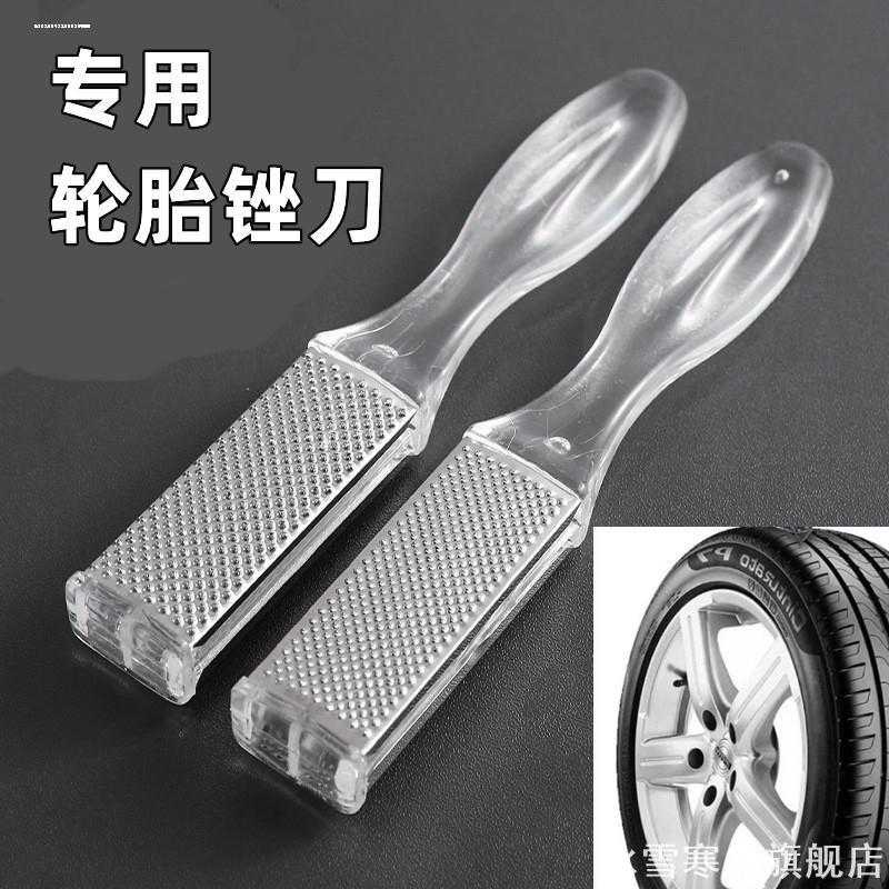 锉刀锉细齿挫胎片滚轮补胎工具冷补胶透明锉刀塑料修补件电动摩