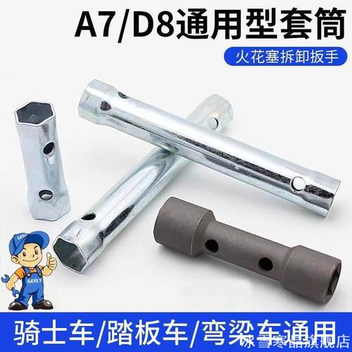 适用通用火花塞扳手套筒摩托车