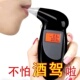 冰雪寒晶酒精测试仪家用便携吹气式 专用查酒驾高精度呼测量隔夜酒