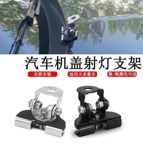 汽车车灯射灯支架夹子引擎盖底座