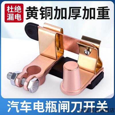 12V24V正极电瓶闸刀开关