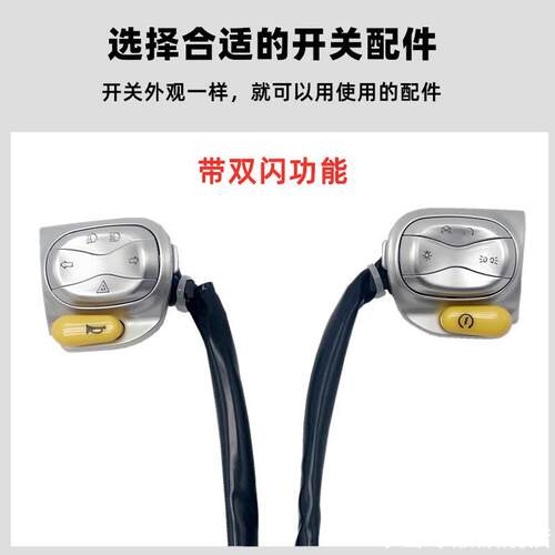GOGO电动车组合开关一代二三总成