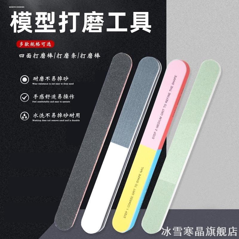 海绵代替模型材料磨砂条粗细目