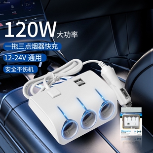 适用120w比亚迪秦元 24v通用车载转换器一拖三点烟器 Plus12 宋Pro