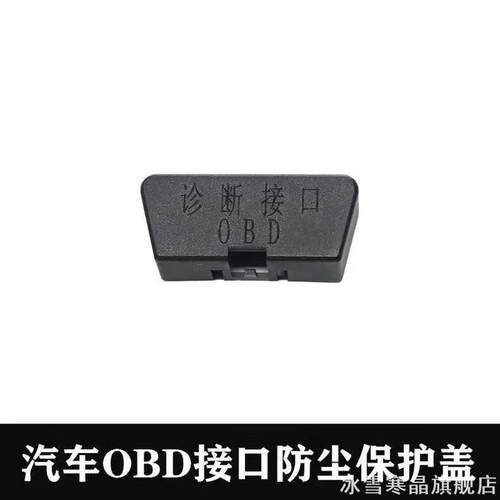适用长城哈弗坦克全系专用OBD