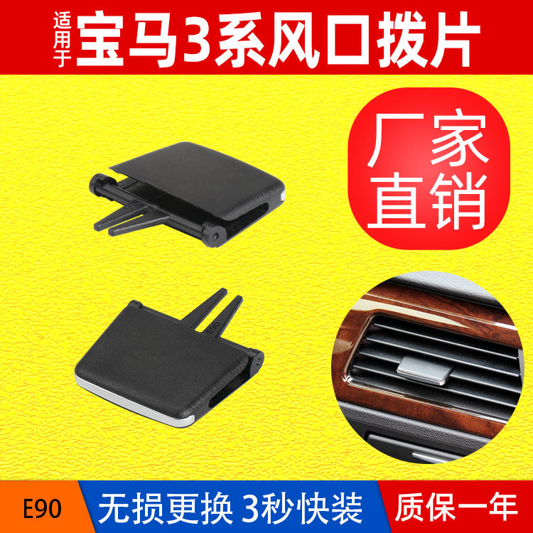 适用于宝马X5空调出风口拨片X6冷气格栅调节移动卡扣卡子滑片配件