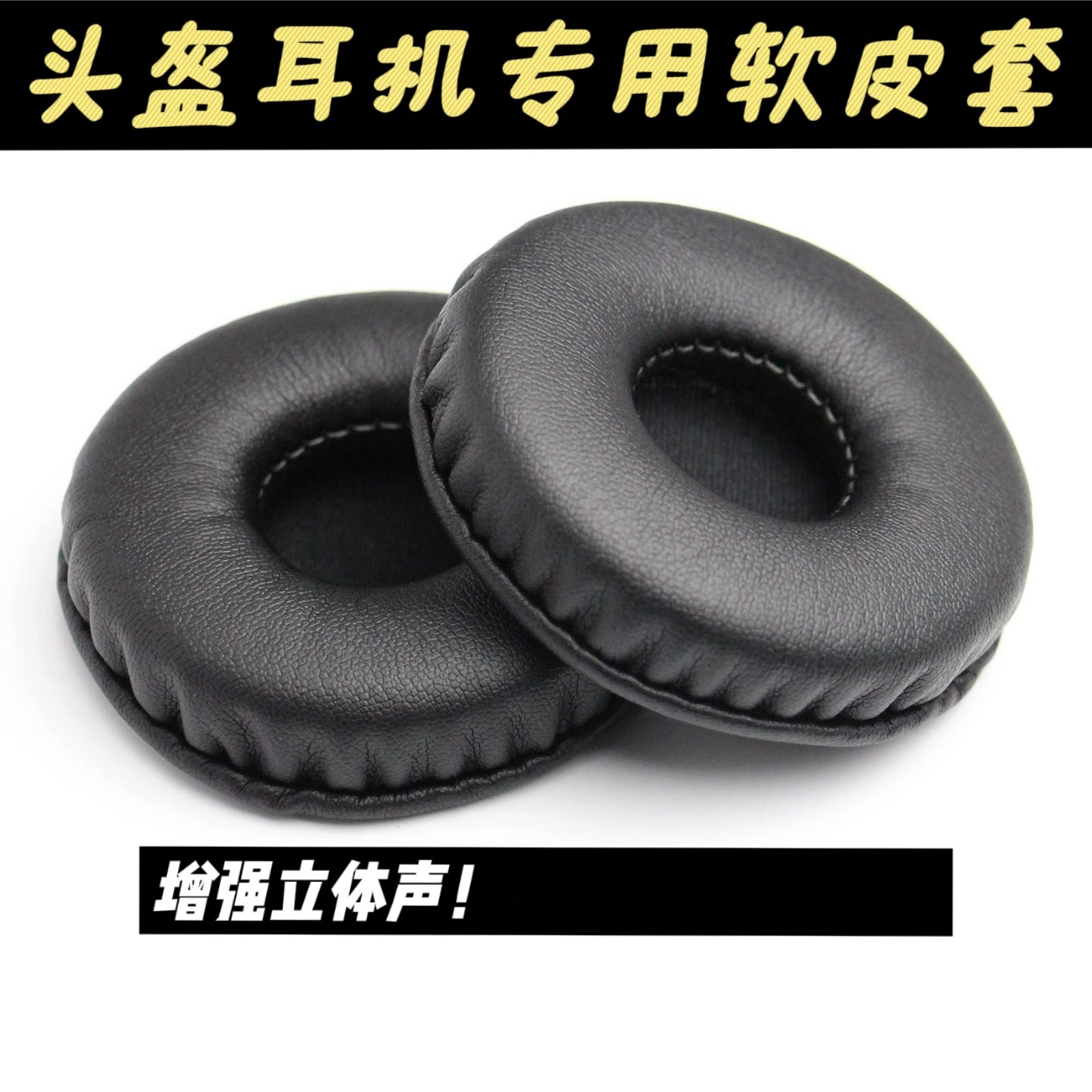 通用头戴式耳机罩套保护海绵套电脑游戏耳麦网吧网咖皮套更换配件