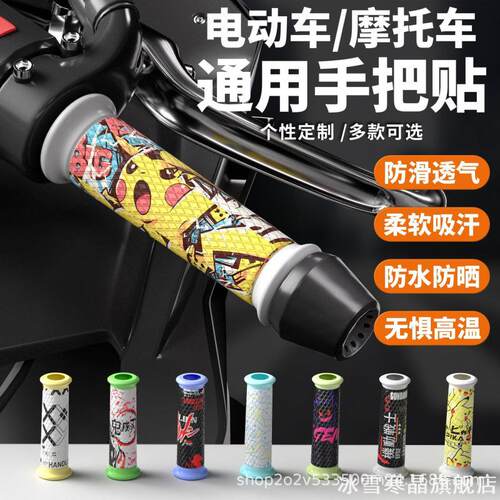 适用极核电动车防滑吸汗手把套
