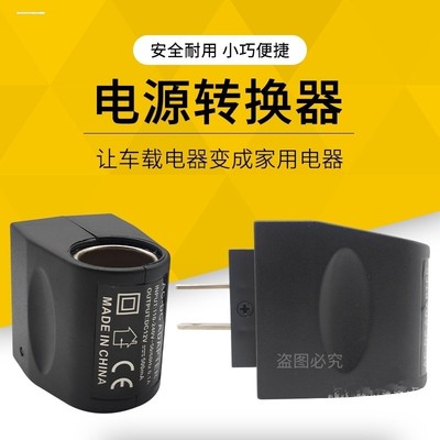 220v转12v汽车点烟器头插座家用电源转换器车载吸22ov转12v变压器