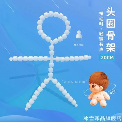 棉花娃娃骨架20cm1510塑料玩偶