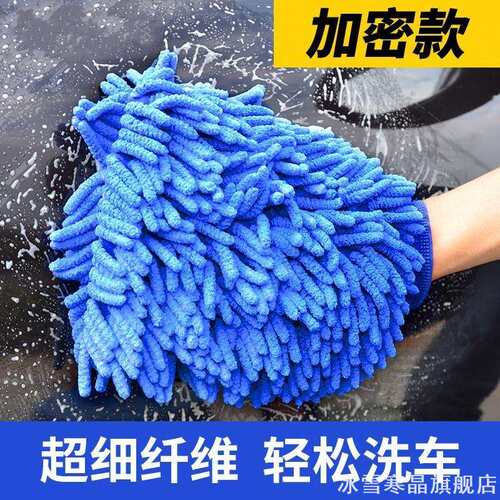 洗车手套毛绒擦车抹布手擦套防水