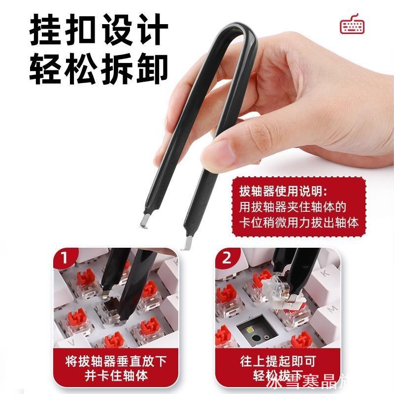 机械键盘加厚硬钢质拔轴器适用于