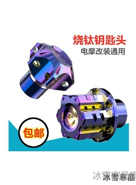 适用春风锁匙250NK150650NK400125CF150钥匙扣改装配件 钥匙改装