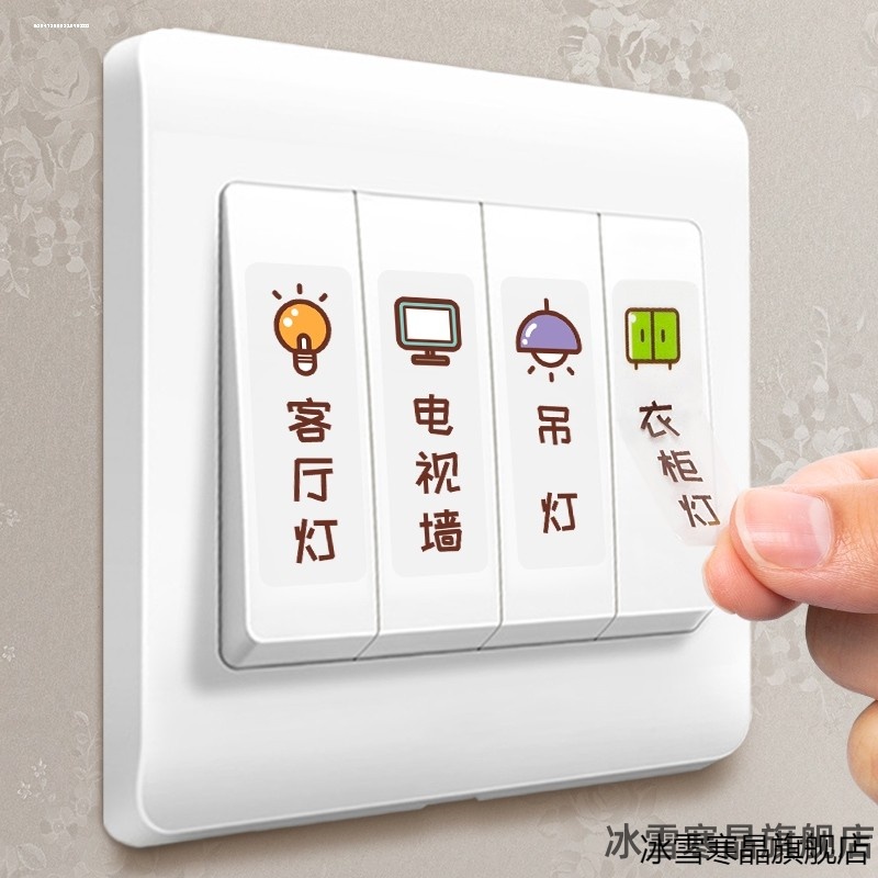 创意贴现按钮开关灯标开关贴客厅意面纸灯夜光指示夜光开关贴纸