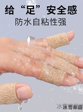 绷带薄款防磨脚神器防水