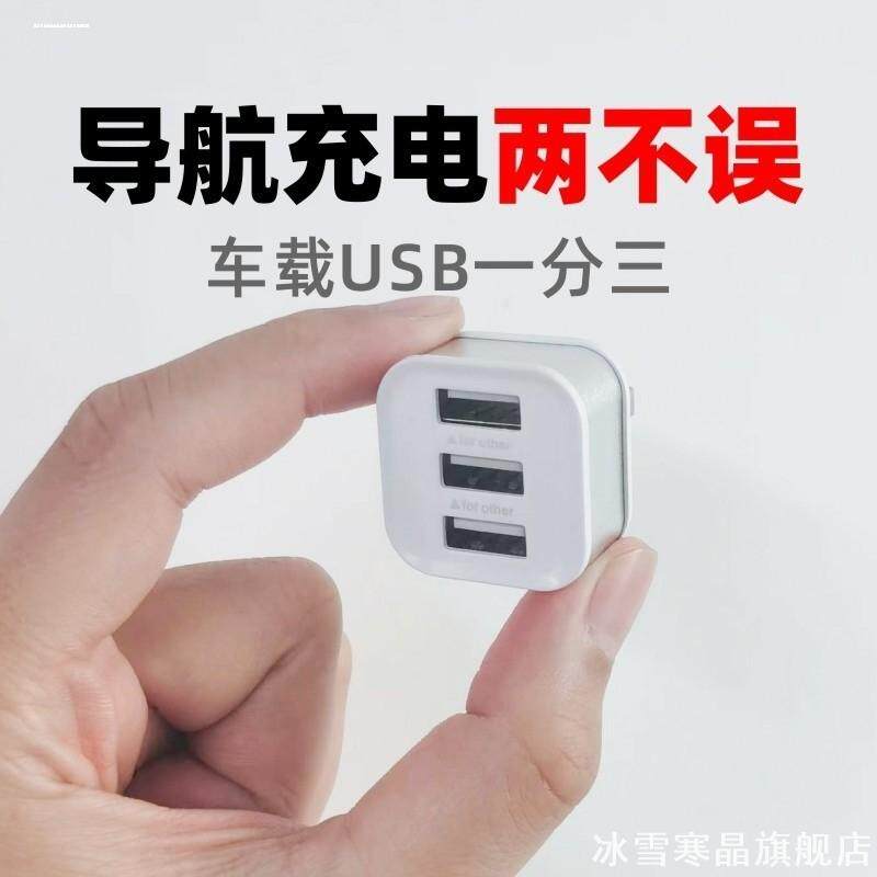 电动车一拖三USB充电扩展器即插即用车内导航手机同步供电转换器
