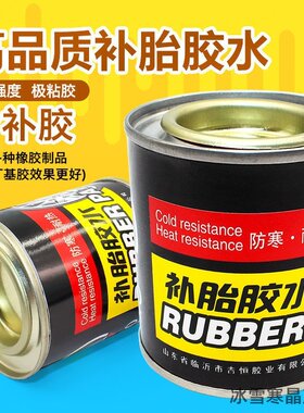 山地车补胎胶内胎修补胶