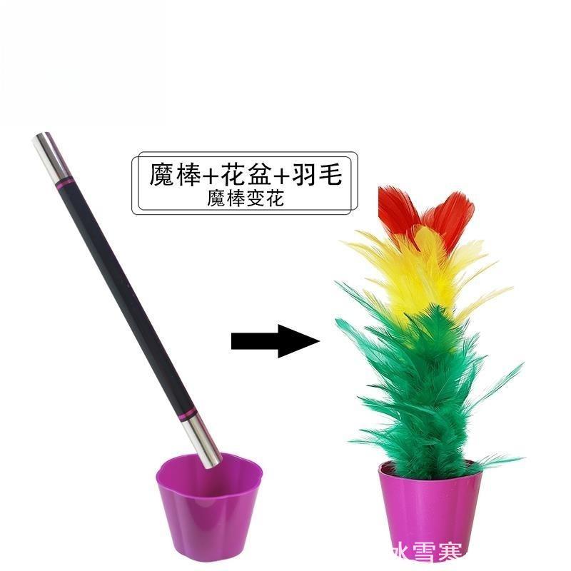 入门魔棒变花年会花儿才艺手工课