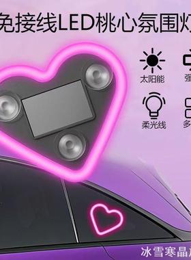 适用太阳能LED氛围灯内饰特斯拉model3/Y长安逸动/锐程cc/逸达