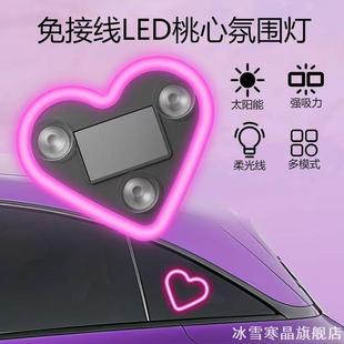 逸达 锐程cc 适用太阳能LED氛围灯内饰特斯拉model3 Y长安逸动