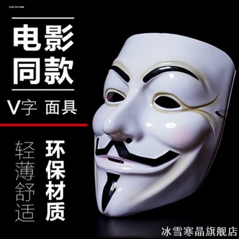 恐怖面具匿名V字仇杀队同款怪客