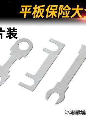 适用汽车险丝陕汽SX2153 SX2110接线平板式险丝