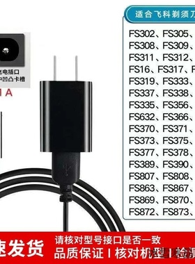 适用飞科充电线理发器剃须刀通用配件FS373 318 339 5908两孔接口
