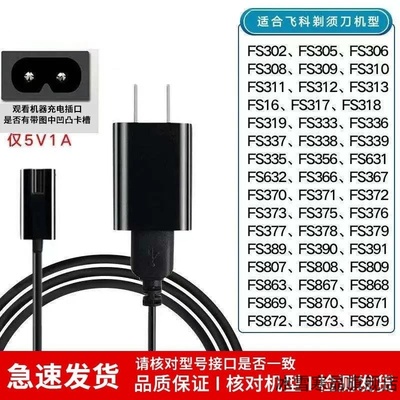 适用飞科充电线理发器剃