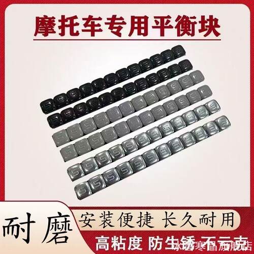 涂层电动车摩托车平衡块粘块方形