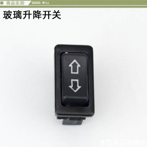 适用汽车玻璃自动升降器开关