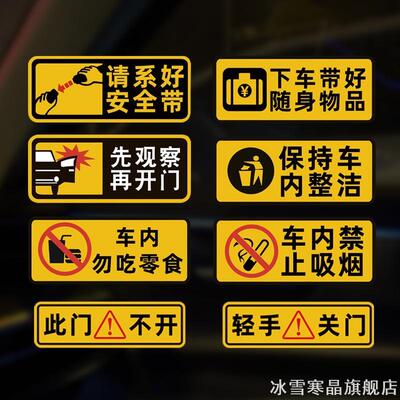 记录标贴车门贴网约车贴提醒标识牌禁止下车提示牌视频车下汽车系