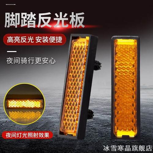 适用踏脚板警示灯高亮脚踏反光片