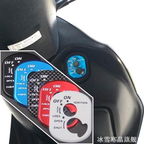 五羊适用DIO58电门锁钥匙门贴纸