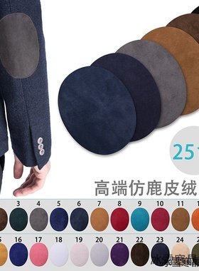 黑色补丁贴自粘植绒皮绒布料修补衣贴沙发布贴膝盖手肘破洞贴无