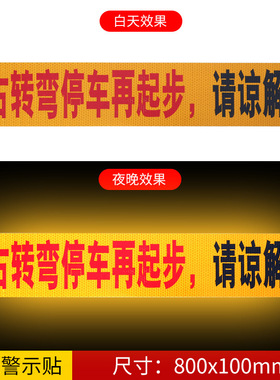 适用右转必停反光贴货车起步卡车大巴车解放J6乘龙H5H6H7M3M5M7